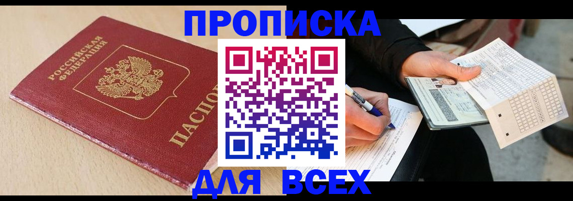 где прописаться в Жуковке