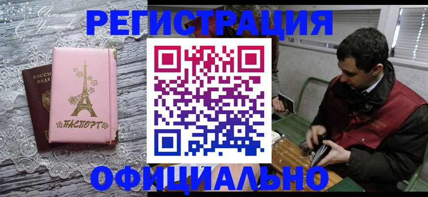 временная регистрация недорого в Жуковке